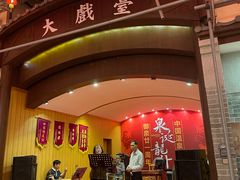 -御温泉·大餐庙会