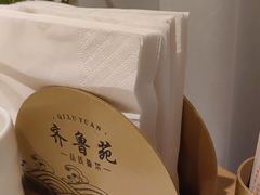 -山东宾馆·齐鲁苑餐厅
