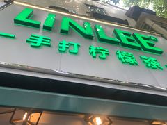 -LINLEE林里·手打柠檬茶(黄浦茂名南路店)