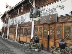 -江南第一家