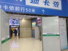 -迪卡侬(湘江路店)