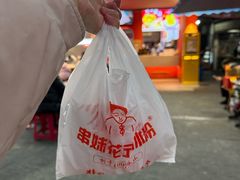 -串妹花式冰粉(乐山总店)