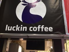 门面-瑞幸咖啡(太阳百货店)