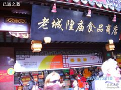 -老城隍庙食品商店(豫园商城店)