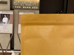 -淮香国色·淮扬菜(正大中心店)