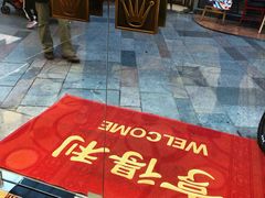 -亨得利名表服务中心(上海湾店)