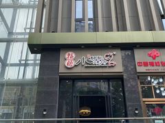 -福苗小骆驼烧烤(曲江店)