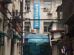 -上海市黄浦区牙病防治所(江西中路门诊部)
