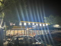 -五洞大众牛餐馆(番禺分店)