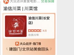 -渝信川菜(长安店)