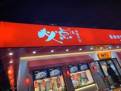 门面-必点海鲜·鲅鱼水饺(鞍山西道店)