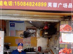 门面-桥头排骨(芙蓉广场品牌店)