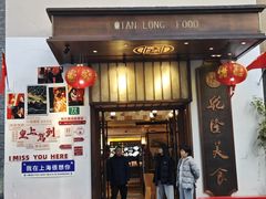 -乾隆美食·本帮菜(黄河路店)