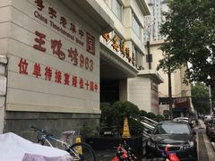 -西安烤鸭店(369烤鸭王店)