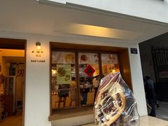 -慢熟面包店bud bread(孩儿巷店)