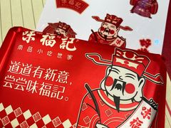 -味福记·本地特色菜(八一万达广场店)