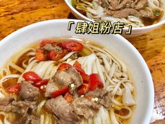-肆姐面粉馆(坡子街店)