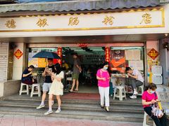 -穗银肠粉店(东川路店)