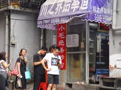 门面-小毛绝杀炒粉