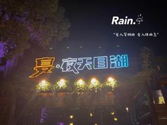 -天目湖山水园