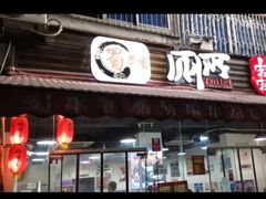 门面-蜀串香牛杂火锅串串