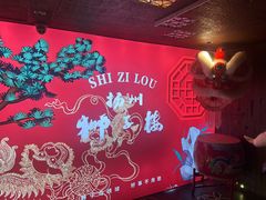 -扬州狮子楼·非遗淮扬菜(东关街店)