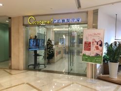 点击看大图 -Cocodemer女性健康·产后恢复(天一广场店)