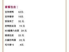 -吉祥春饼·烤鸭(国贸店)
