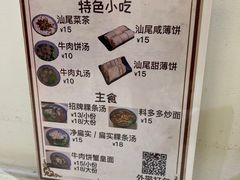 -汕味十足·汕尾特色小吃(海珠店)