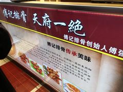 -傅强排骨(成都总店)