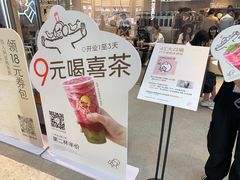 -喜茶(广州天汇igc店)