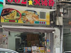 -002鱼汤粉(龍園店)