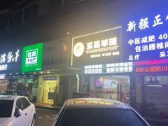 -点蹄擂椒猪脚饭(天虹汇一城店)