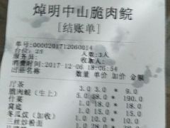 账单-焯明脆肉鲩世家(金沙洲店)