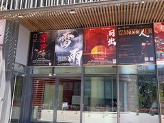 -北京喜剧院