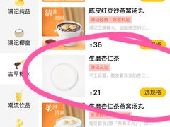 -满记甜品(湖滨店)