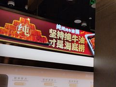 -海底捞火锅(长宁路龙之梦店)