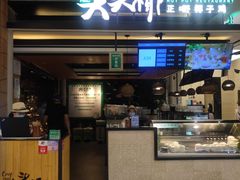 门面-大头椰·椰子鸡火锅(南宁万象城店)