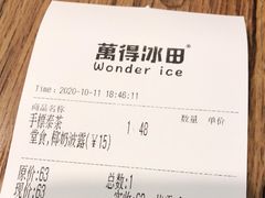 -WONDER ICE 萬得冰田(建設路总店)