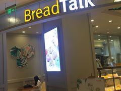 -BreadTalk面包新语·烘焙蛋糕(海岸城店)