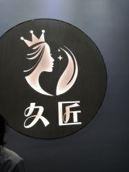 -久匠半永久纹眉