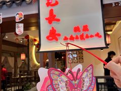 -遇见长安之高山流水(李家村万达店)