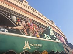 -布拉格餐厅· 中欧捷克菜(全国首店)