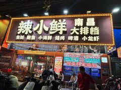 -辣小鲜·南昌大排档(船山路店)