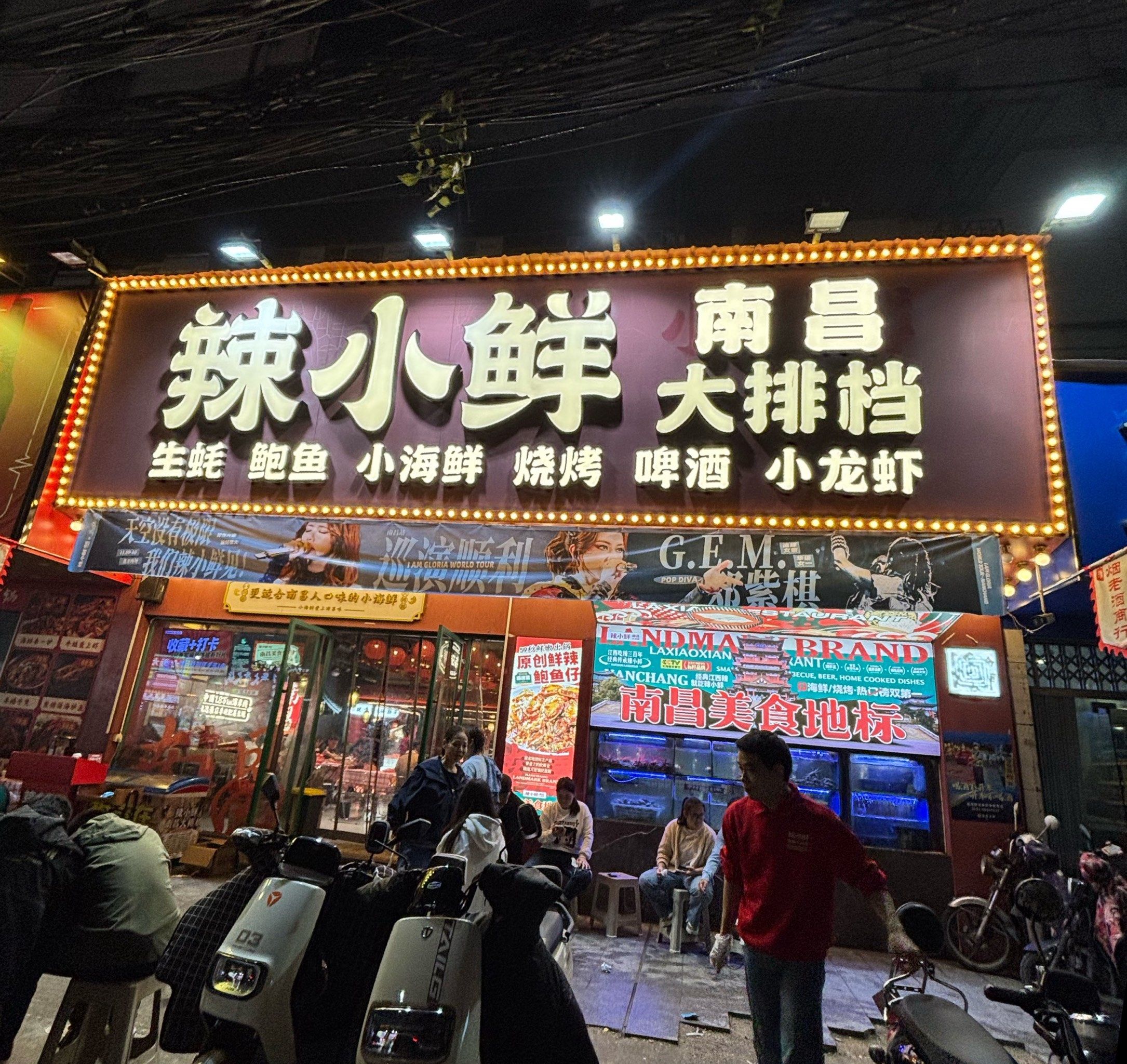 南昌美食|辣小鲜