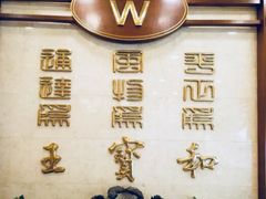 -王宝和酒家(黄浦店)