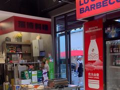 -鲁C·尚小炉·淄博烧烤(市北店)