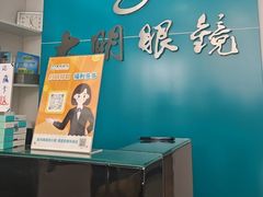 -大明眼镜(延庆1店)