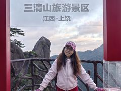 -三清山风景名胜区