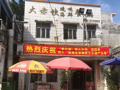 门面-大赤坎肥仔强烧味海鲜餐厅(大赤坎店)